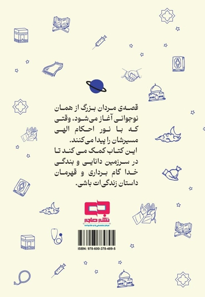 احکام پسران